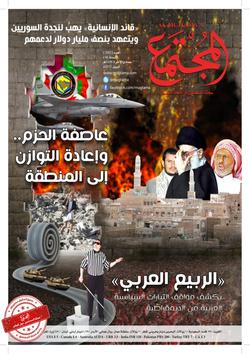 حوار: المجتمع (2082)